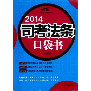 司考法條口袋書 司考法條口袋書