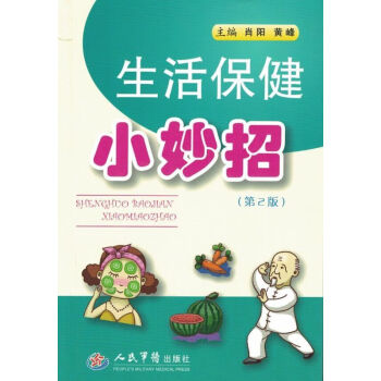生活保健小妙招 生活保健小妙招