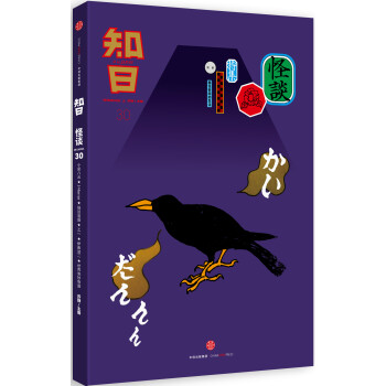 知日30:怪談 知日30:怪談