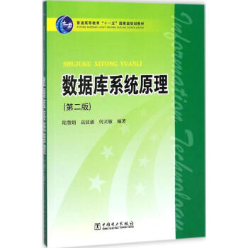 數(shù)據(jù)庫(kù)系統(tǒng)原理 數(shù)據(jù)庫(kù)系統(tǒng)原理
