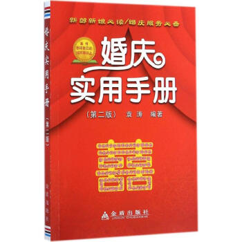 婚慶實用手冊無 婚慶實用手冊無