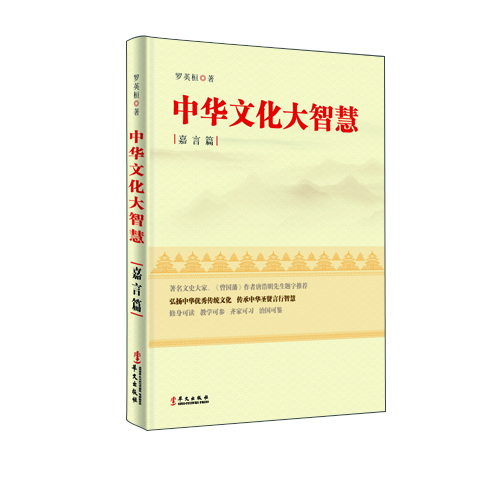 中華文化大智慧 中華文化大智慧