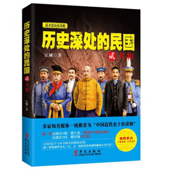 歷史深處的民國 歷史深處的民國
