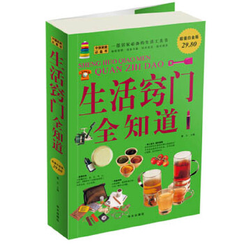 生活竅門全知道 生活竅門全知道
