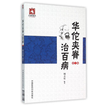 華佗夾脊治百病 華佗夾脊治百病