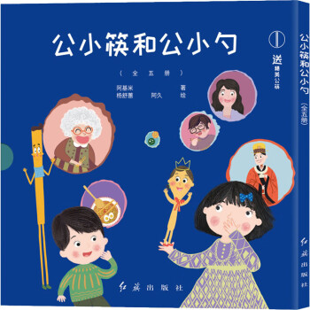 公小筷和公小勺 公小筷和公小勺