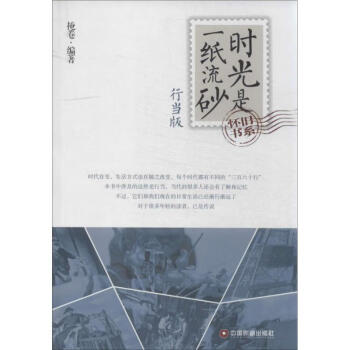 時光是一紙流砂 時光是一紙流砂