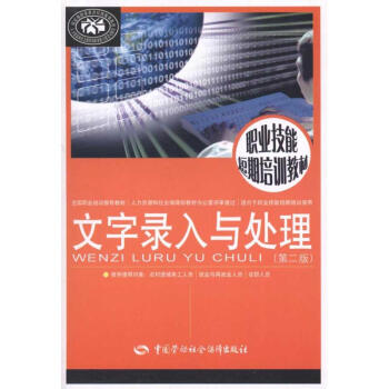 文字錄入與處理 文字錄入與處理