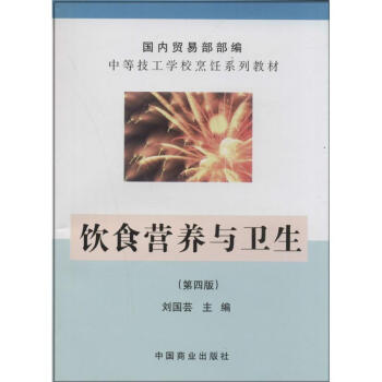 飲食營(yíng)養(yǎng)與衛(wèi)生 飲食營(yíng)養(yǎng)與衛(wèi)生