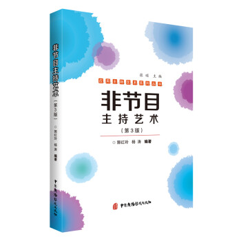 非節目主持藝術 非節目主持藝術