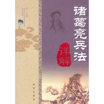 諸葛亮兵法孔干 諸葛亮兵法孔干