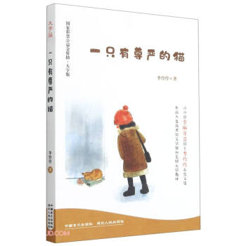 一只有尊嚴的貓 一只有尊嚴的貓