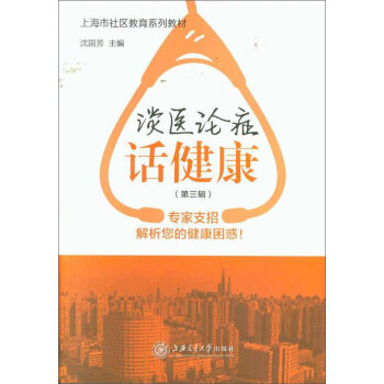 談醫論癥話健康 談醫論癥話健康