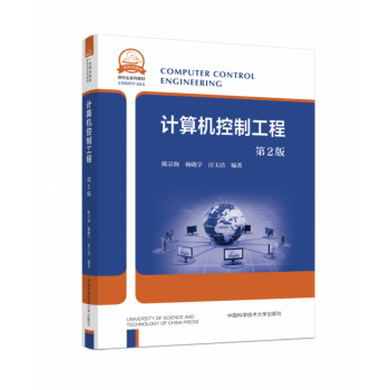 計(jì)算機(jī)控制工程 計(jì)算機(jī)控制工程