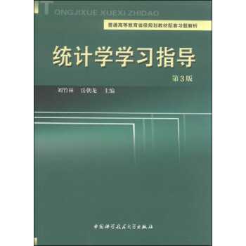 統(tǒng)計(jì)學(xué)學(xué)習(xí)指導(dǎo) 統(tǒng)計(jì)學(xué)學(xué)習(xí)指導(dǎo)