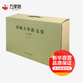 裘錫圭學術文集 裘錫圭學術文集