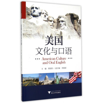 美國文化與口語 美國文化與口語