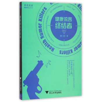 健康流言終結者 健康流言終結者