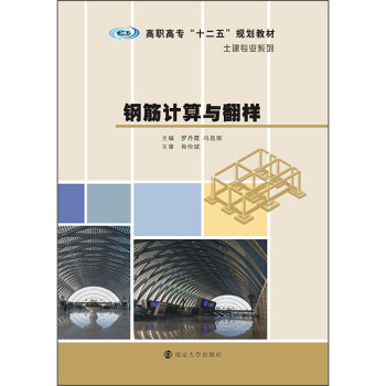 鋼筋計算與翻樣 鋼筋計算與翻樣