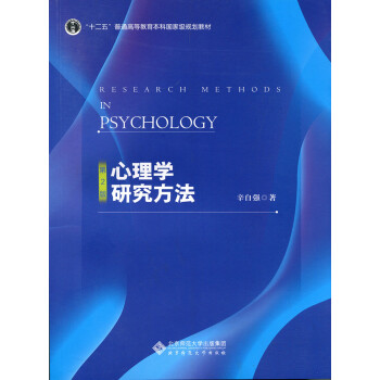 心理學研究方法 心理學研究方法