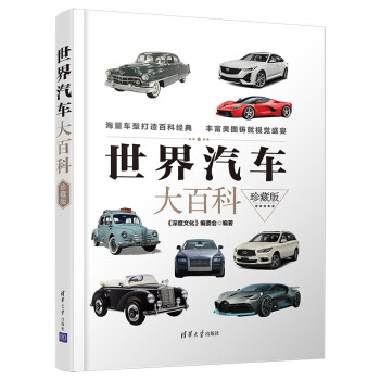 世界汽車大百科 世界汽車大百科