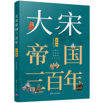 大宋帝國三百年 大宋帝國三百年