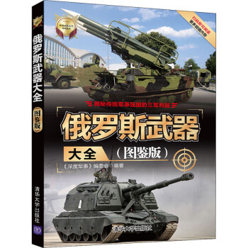 俄羅斯武器大全 俄羅斯武器大全