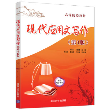 現代應用文寫作 現代應用文寫作