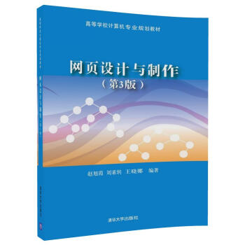 網頁設計與制作 網頁設計與制作