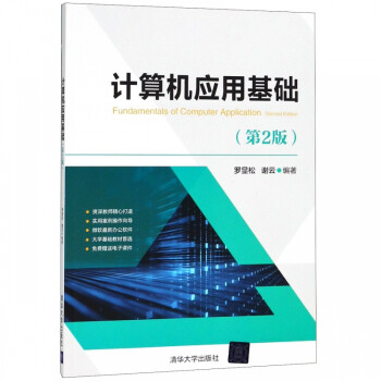計算機應用基礎 計算機應用基礎