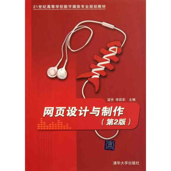 網頁設計與制作 網頁設計與制作