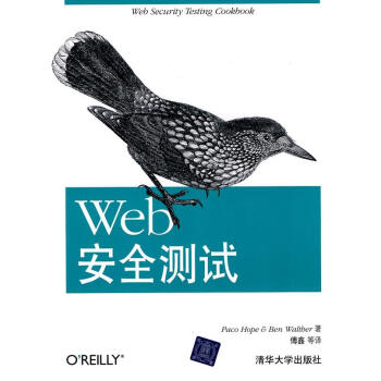 Web安全測試 Web安全測試