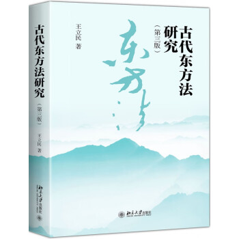 古代東方法研究 古代東方法研究