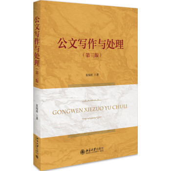 公文寫作與處理