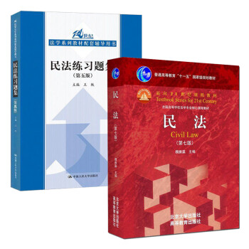 民法+練習題集