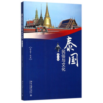 泰國民俗與文化