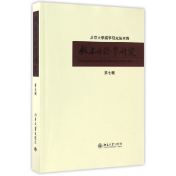 版本目錄學研究 版本目錄學研究