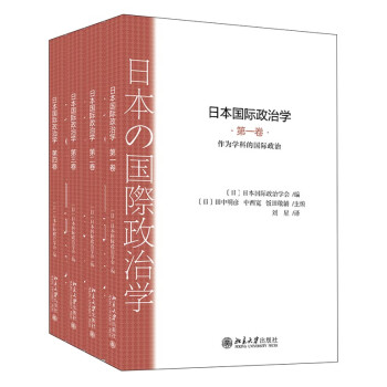 日本國際政治學