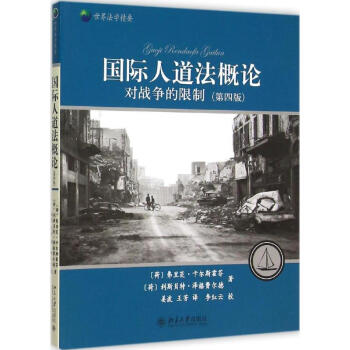 國際人道法概論