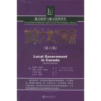 加拿大地方政府