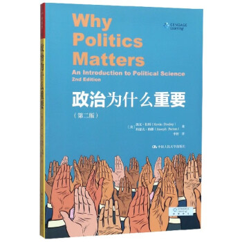 政治為什么重要 政治為什么重要