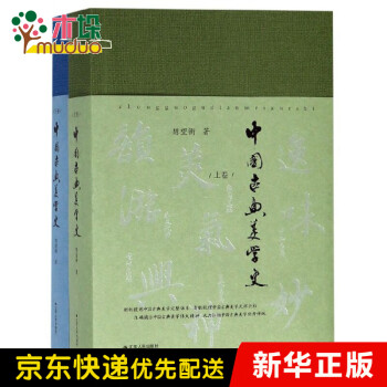 中國古典美學史