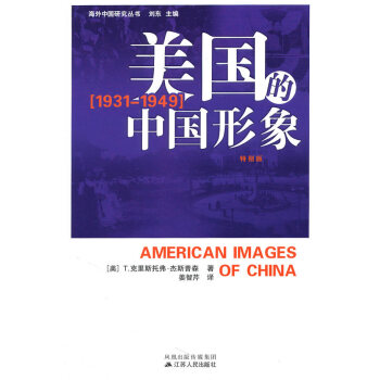 美國的中國形象