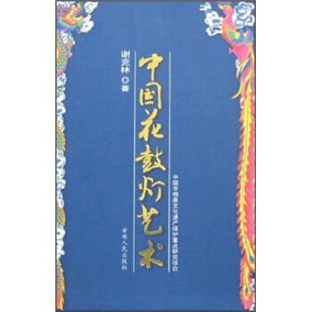 中國花鼓燈藝術