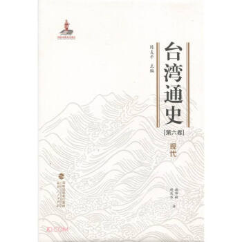 臺(tái)灣通史現(xiàn)代 臺(tái)灣通史現(xiàn)代