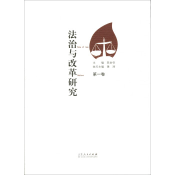 法治與改革研究