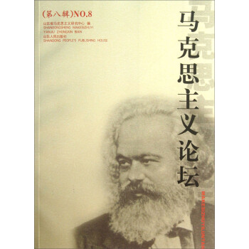 馬克思主義論壇 馬克思主義論壇