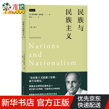 民族與民族主義 民族與民族主義