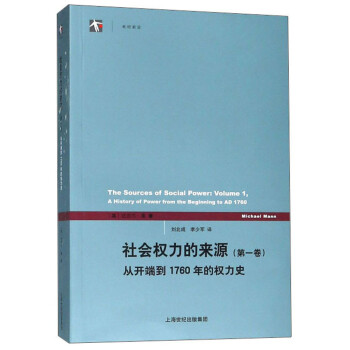 社會權力的來源 社會權力的來源