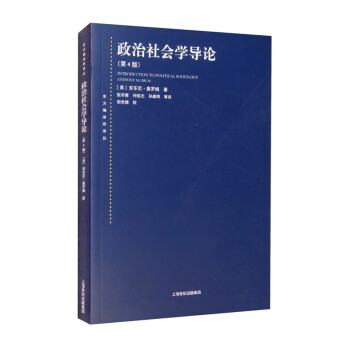 政治社會學導論 政治社會學導論